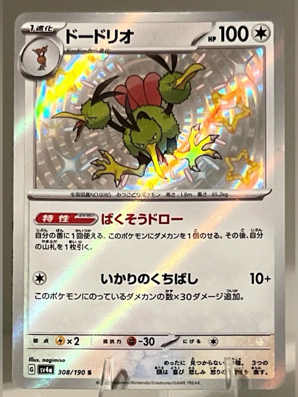 Pokémon TCG: Shiny Treasure Ex - SV4a (JAP) - DODRIO 308/190 NM
